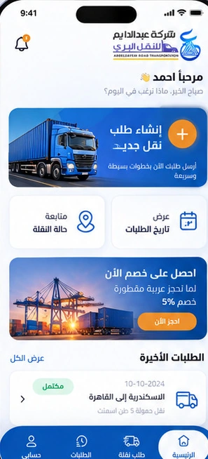 صورة توضيحية لواجهة طلبات النقل